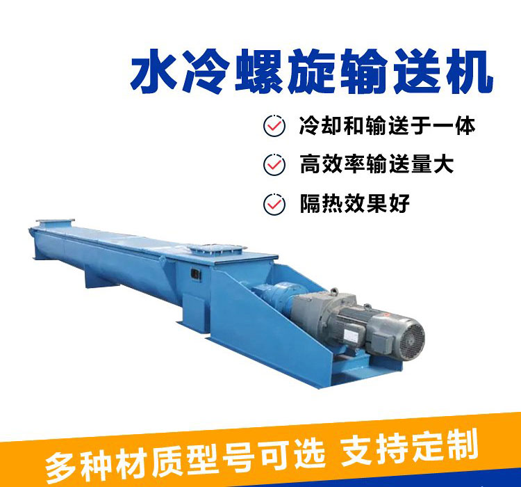 水冷螺旋輸送機(jī)主要用于輸送800℃-1000℃高溫物料