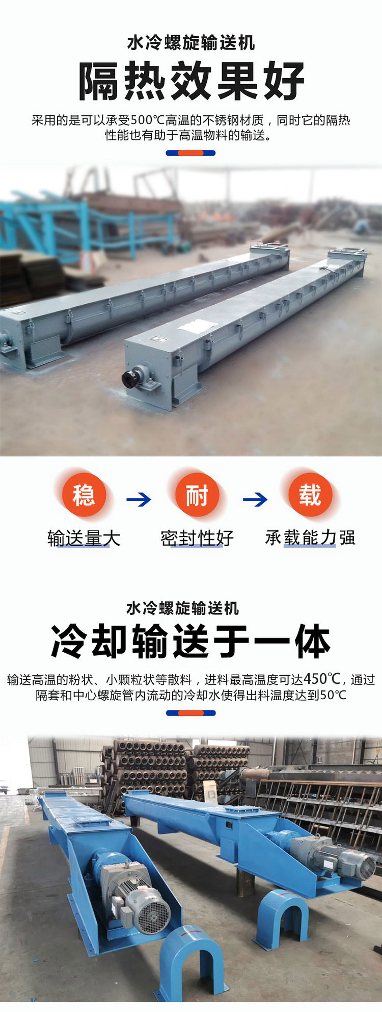 水冷螺旋輸送機(jī)冷卻效果好、輸送量大、可以克服普通螺旋輸送機(jī)在輸送高溫物料時(shí)易變形的問(wèn)題