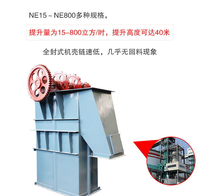 板鏈斗式提升機(jī)提升量大、無(wú)回料