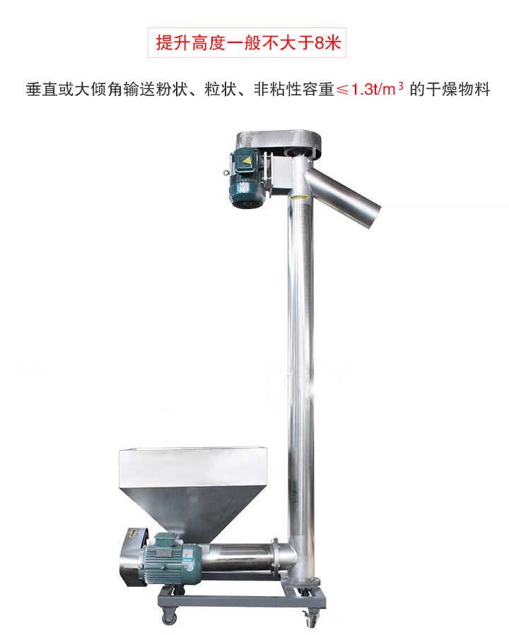 立式輸送機(jī)垂直或大傾角輸送粉狀、粒狀、非粘性容重≤1.3t/m   的干燥物料