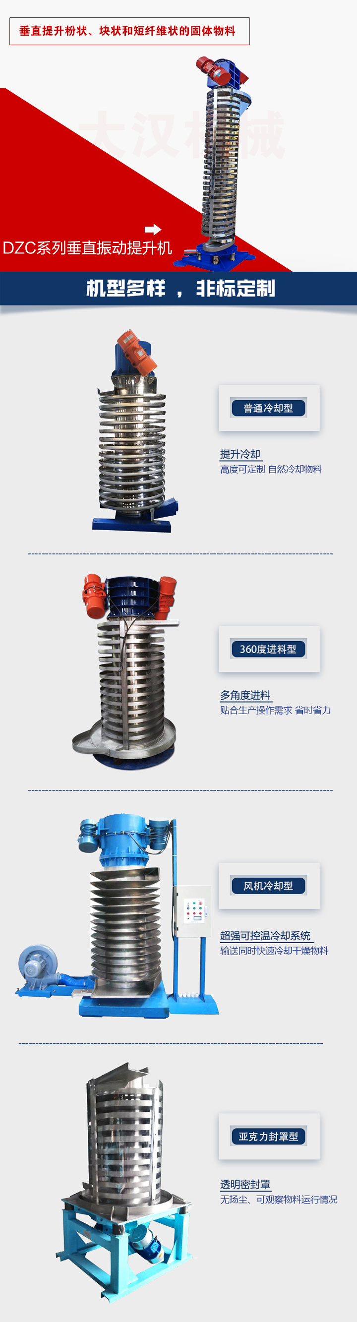 垂直振動提升機向上/向下垂直提升粉末、顆粒、塊狀物料